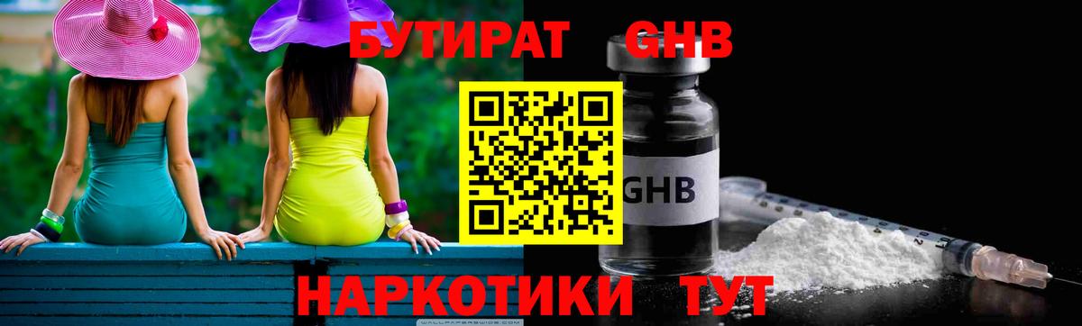 БУТИРАТ BDO Воронеж
