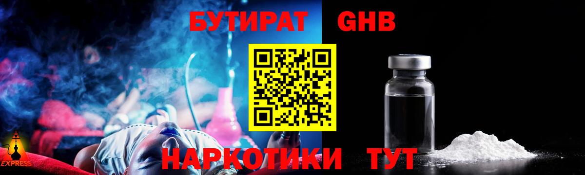 Воронеж  Бутират оксибутират  Вход с VPN 