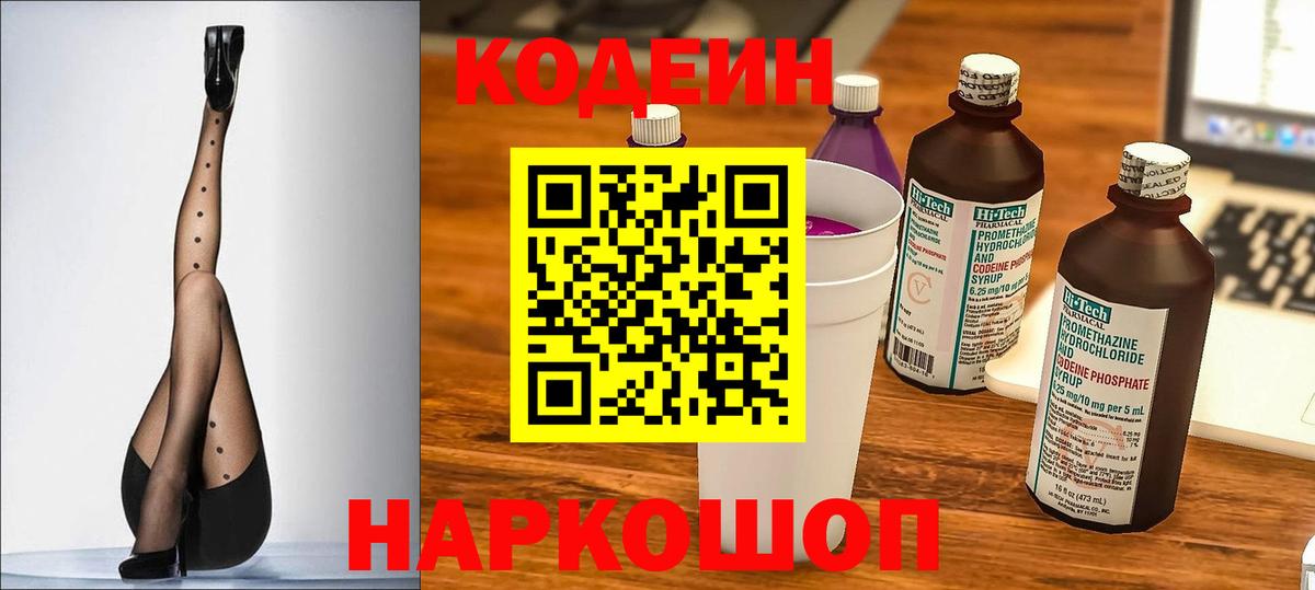 Кодеин напиток Lean (лин)  Codein напиток Lean (лин)  Вход с VPN  Воронеж 