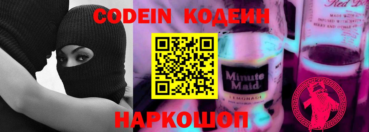 Кодеин напиток Lean (лин) Воронеж