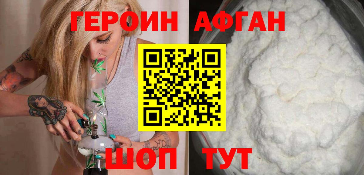 ГЕРОИН белый Воронеж