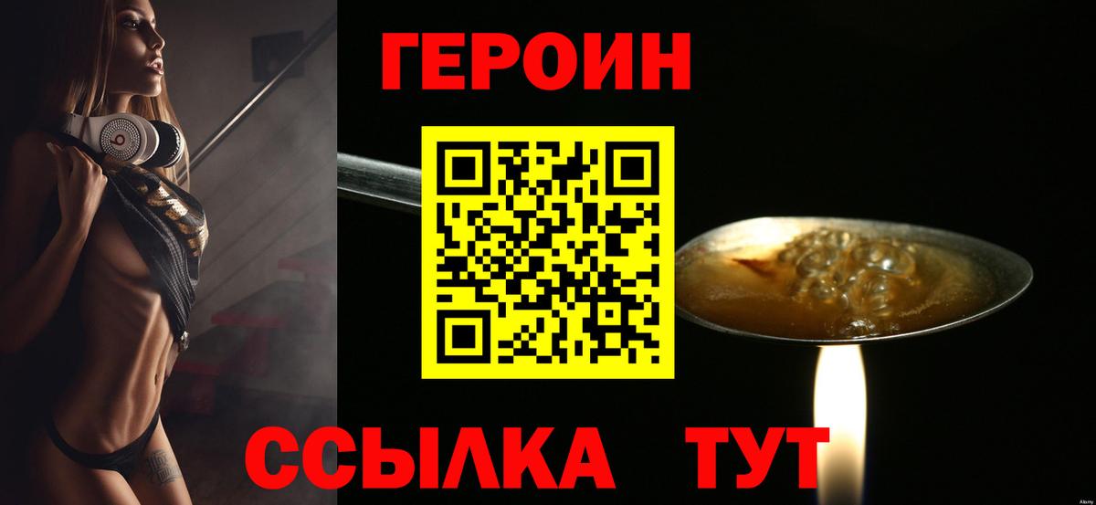 Героин Heroin  Вход с VPN  Воронеж 