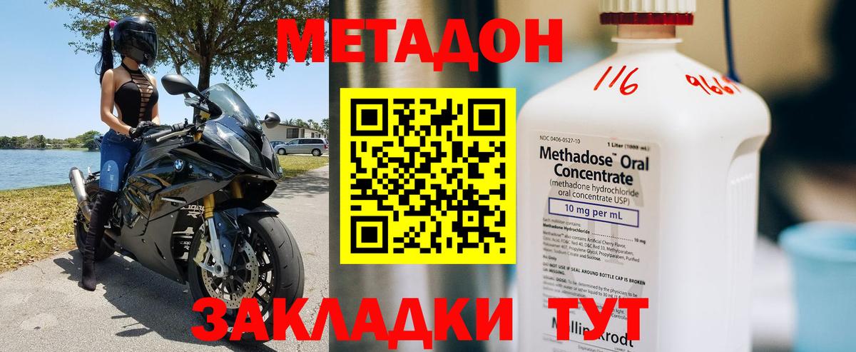МЕТАДОН кристалл Воронеж