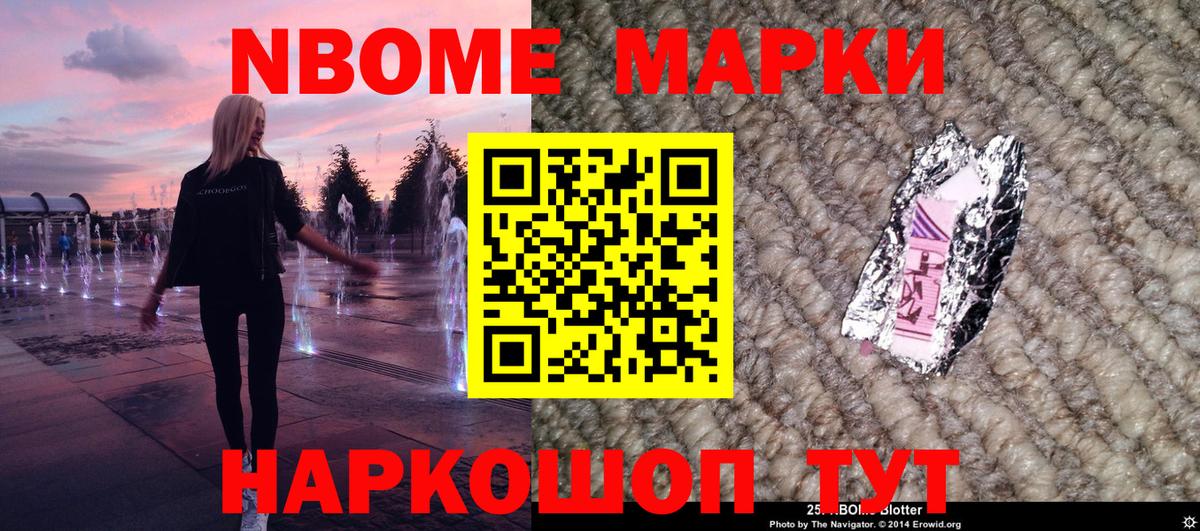 Воронеж  Марки N-bome 1,8мг  Вход с VPN 
