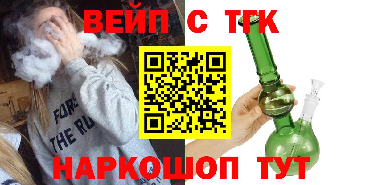 ТГК вейп с тгк  ТГК гашишное масло  Вход с VPN  Воронеж 